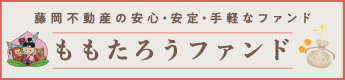 ももたろうファンド